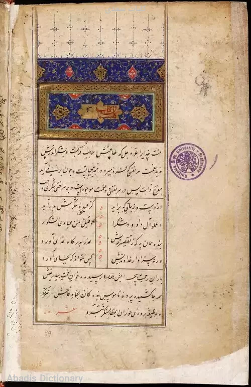 کلیات سعدی